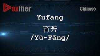 How to Pronunce Yufang (Yù-Fāng, 育芳) in Chinese (Mandarin) - Voxifier.com