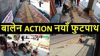  New Footpath Purano Baneshwor to Gaushala | Results of Balen Action in KTM | Balen Shah News Today