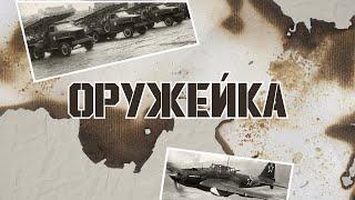 Самое МОЩНОЕ оружие белорусской армии! // Военная техника | ОРУЖЕЙКА: все выпуски