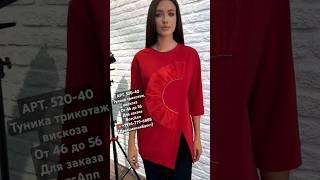 Туники Женские 2025 #мода #fashion