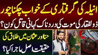 Anees BiBi Case Latest Update | Zulfqar Ki Kahani | Usman Hina Me divorce? | AD Malik Official
