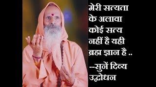 आत्मबोध भाग ३ Aatmabodh Part 3 by Yugpurush Mahamandaleshwar swami Paramanand Giri Ji Maharaj