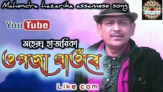 Upoja Gaonore // ওপজা গাওঁৰে // Mahendra Hazarika Assamese Song