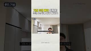 거실의 조명 배치는 어떻게!?  영상 시청! #인테리어 #인테리어견적 #인테리어꿀팁 #인테리어사례 #리모델링사례 #리모델링 #homedesign #아파트인테리어