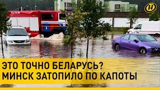 МИНСК В ВОДЕ. Затопило Комаровку. МАШИНЫ УХОДЯТ ПОД ВОДУ. Ливень в Минске