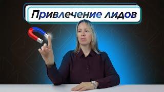 ЛИДОГЕНЕРАЦИЯ: как искать клиентов на валидные заявки?