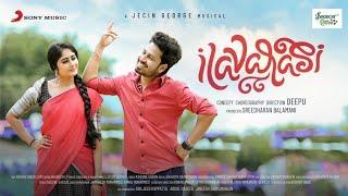 Ilavarasi Music Video | Jecin George | Krishnapriya K Nair & Deepu | Tamil Pop Songs