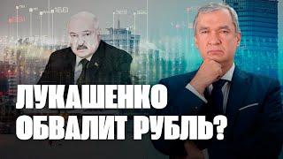 Обвал экономики Беларуси после «выборов»?