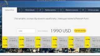 НЕ ПЛАТИТ platinum fund