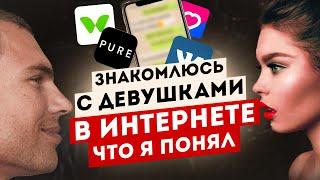 Провёл месяц на сайтах знакомств. Знакомства в 2024 году.Что я понял.Плюсы, Минусы, Подводные камни.