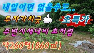 220729. 주변시세대비초저렴 토지 #밀양토지매매 #밀양부동산 #밀양임야매매 #밀양전원주택매매 #밀양촌집매매 #청도토지매매 #밀양땅매매 #밀양전원주택 #밀양촌집