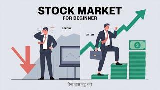 What Is Stock Market ? Stock Market For Begginer | Stock Market Hindi Me