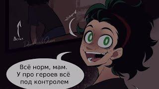 Злодей Деку" «комикс Моя Геройская  Академия. MHA/My Hero Academia comics#1