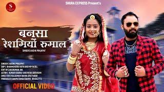 Bansa Resmiya Rumal ll बनसा  रेशमियों रुमाल  ll  new song !! banna banni II vivah Geet