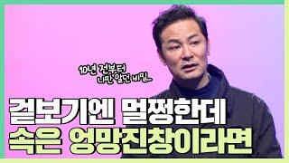 나만 알고있는 아픔, 슬픔, 약점 이겨내는 법 - 김창옥 [정기강연 ep.93]