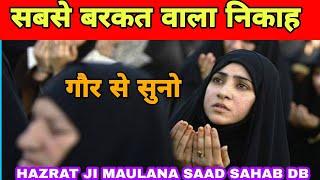 Hazrat ji Maulana Saad Sahab DB bayan Sabse Barkat Wala Nikah सबसे बरकत वाला निकाह