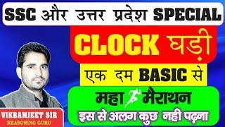 COMPLETE CLOCK for All Exam | RG VIKRAMJEET SIR | SSC BANK UPSI UPSSSC RAILWAY