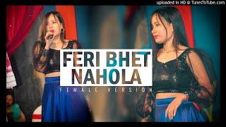 Feri Bhet Nahola//SHREEJANA RAI #cover#coversong #nepali #sadsong#assam#female#popular #trending