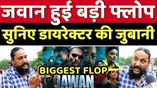 इतना कमाने के बाद भी जवान फ्लोप डायरेक्टर की जुबानी | Jawan Public Reaction/Review | Shah Rukh Khan