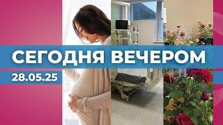 Как рожать больше? | Больницы обновляются | Выставка роз