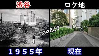 旧作映画【ロケ地の現在】【銀座二十四帖】【明日を賭ける男】【泥だらけの純情】【渋谷桜丘】【鉢山交番交差点】【猿楽橋】