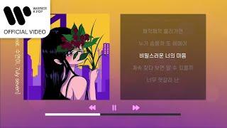 SIM2 - 숨바꼭질 [Lyric Video]