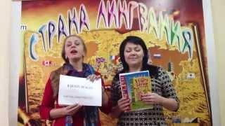 "Страна Лингвания" г.Чебоксары: Применение методики 'I LOVE ENGLISH'