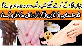 Skin Whitening home Remedies in Winter | Hands Feet Whitening DIY | hand and feet whitening remedy