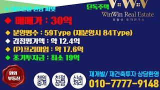 한남뉴타운 한남2구역 6월말 관리처분인가전 마지막 투자매물 (최저 프리미엄 매물)