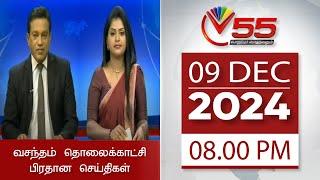 Vasantham TV News - 09-12-2024 | 08.00PM