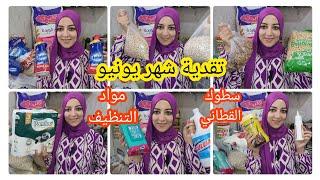 تقدية شهر يونيوسطوك القطاني ب11 درهم هاذي وقتهم هميزات بيم