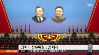 최룡해·박봉주, '핵심 권력' 정치국 상무위원 진입 / SBS