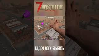 Когда ты переиграл в  7 Days to Die