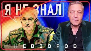 @NevzorovTV — Невзоров о генерале картополове