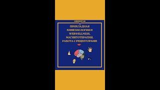 Биорезонанс для рецепторов
