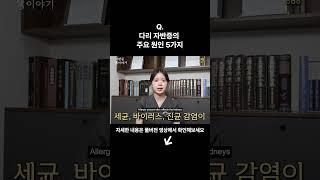 다리에 생기는 붉은 반점 주요 원인 5가지 알려드립니다 #자반증