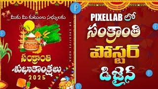 సంక్రాంతి బ్యానర్ ఎడిటింగ్ | Pongal Poster Design In Pixellab Telugu| Sankranthi Flex Making 