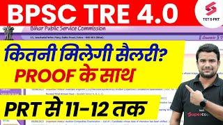 Bihar Teacher Updated Salary | BPSC Teacher ko kitni milti hai salary | BPSC TRE Salary Slip |DH Sir