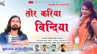 तोर करिया बिंदिया//SINGER BUDHMAN SANYSHI//NEW THETH NAGOURI SONG 2022