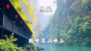 湖北恩施，鹤峰屏山峡谷景区，人间仙境世外桃源，超详细旅游攻略