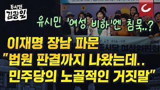 [두시엔 김광일] 이재명 장남 인터넷 댓글 파문 일파만파...그럼에도 "민주당은 투표일만 넘기려고 생각하는 듯"?