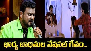 భార్య బాధితుల నేషనల్ గీతం...| సిరివెన్నెల ఆణిముత్యాలు | Naa Uchvaasam Kavanam | Etv #Sirivennela