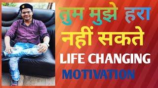 LIFE CHANGING MOTIVATION | तुम मुझे हरा नहीं सकते | TECHNICAL NASEEM!