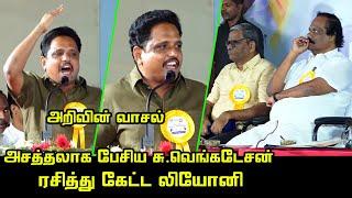 அசத்தலாக பேசிய சு.வெங்கடேசன்! ரசித்து கேட்ட லியோனி | Su.Venkadesan Wonderful Speech | Book Fair 2022