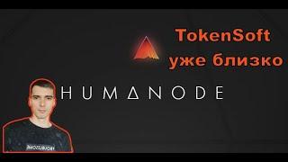 Humanode - обзор. Скоро на TokenSoft