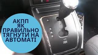 Як буксирувати авто на автоматі. Чи можна буксирувати інше  авто якщо в мене АКПП?