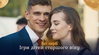 «Игры детей старшего возраста». Все серии. Новую учительницу подозревают в убийстве ученика.