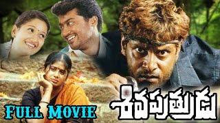 Siva Putrudu Telugu Full Length Movie || Vikram, Surya, Sangeetha & Laila