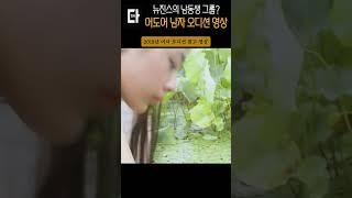 뉴진스 민지 뒤를 잇는 어도어 보이그룹 오디션 영상 #shorts