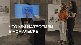 Арт–резиденция в Норильске. Как мы делали фотокнигу за 3 дня.